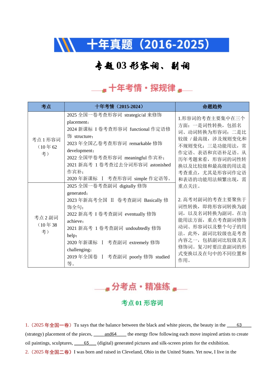 专题03 形容词、副词（全国通用）（学生版） .docx_第1页
