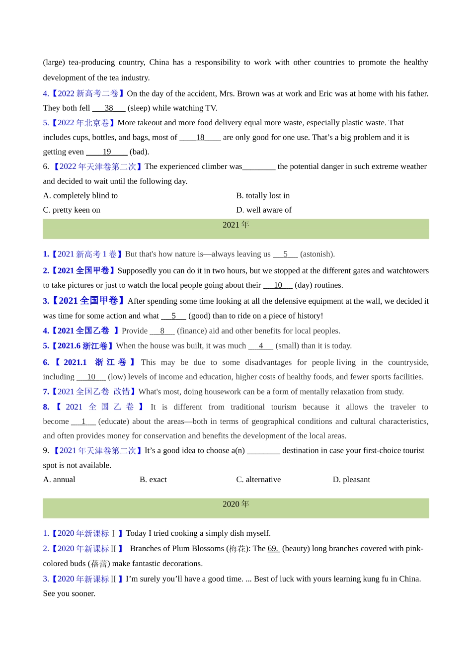 专题03 形容词、副词（全国通用）（学生版） .docx_第3页