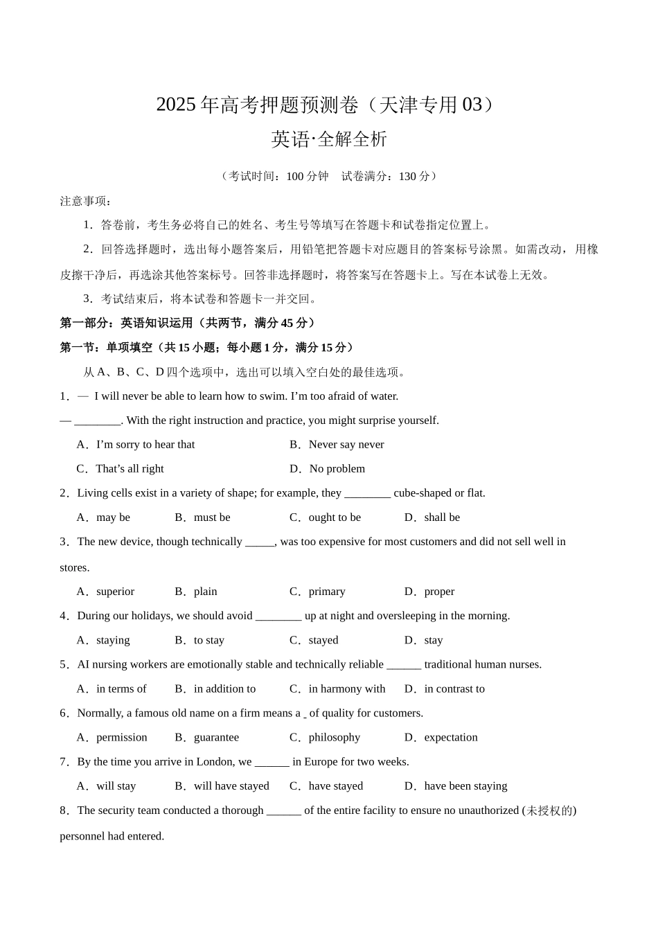 英语（天津专用03）（考试版）.docx_第1页