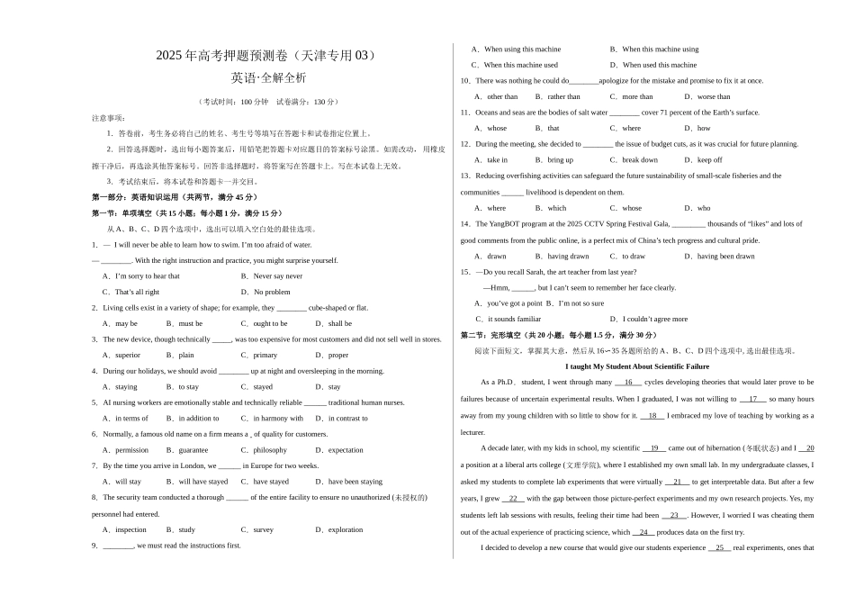 英语（天津专用03）（考试版A3）.docx_第1页