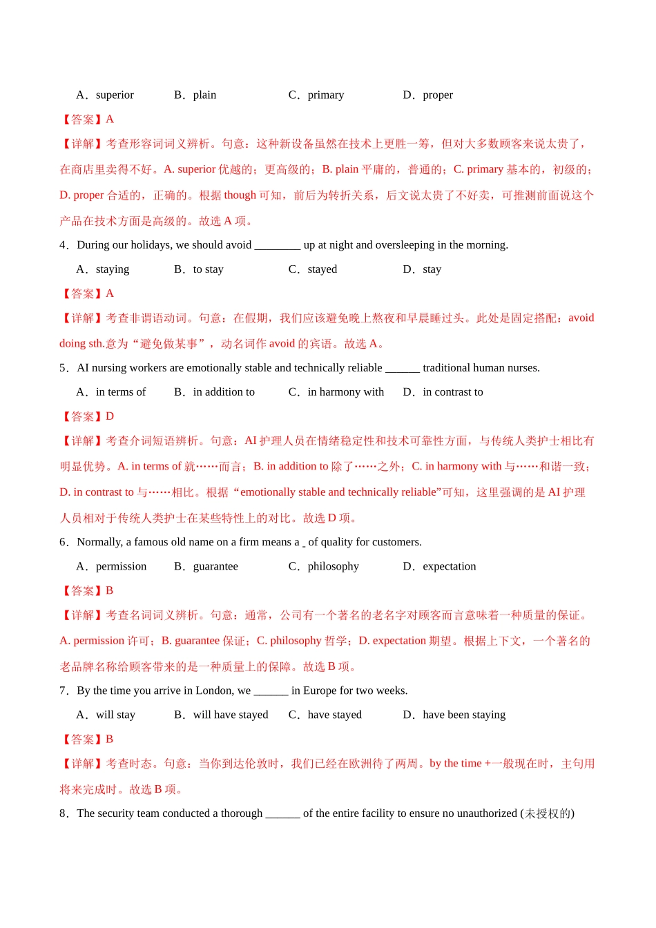 英语（天津专用03）（全解全析）.docx_第2页