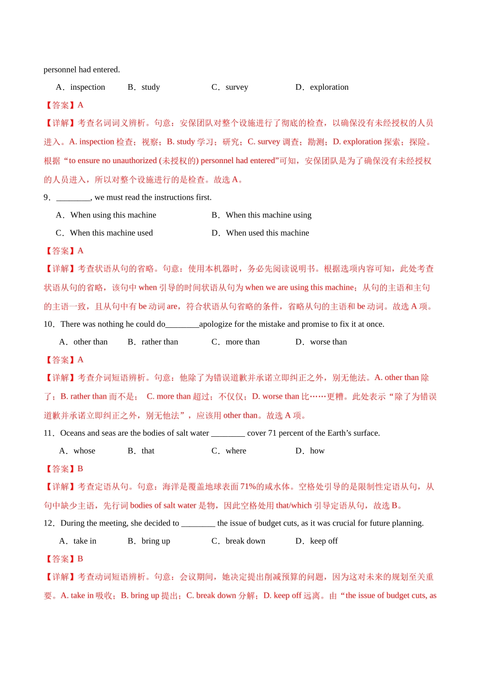 英语（天津专用03）（全解全析）.docx_第3页