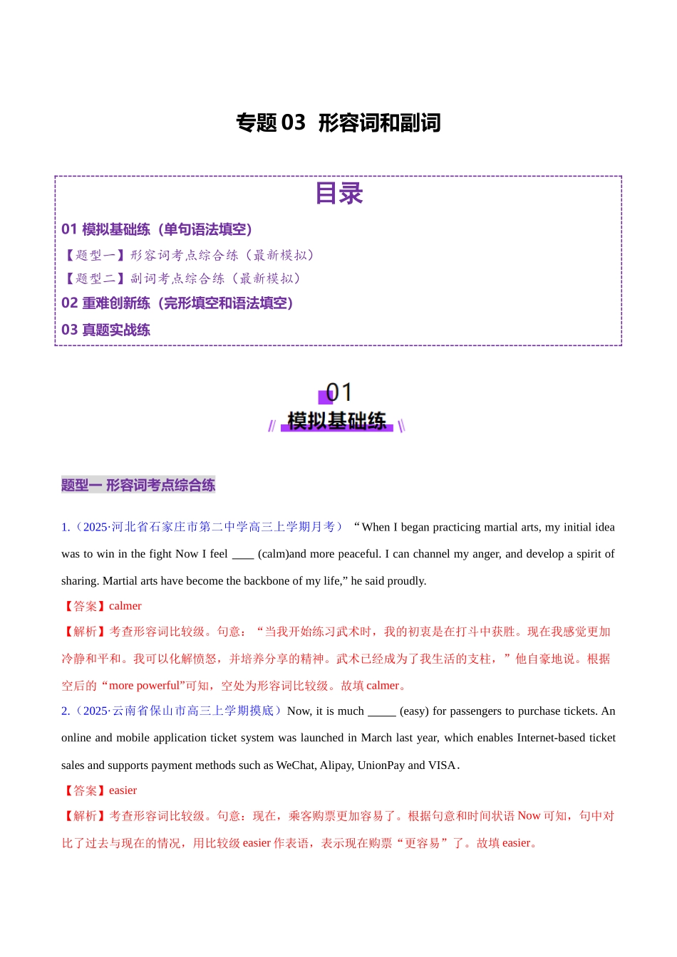 专题03 形容词和副词（练习）（教师版）.docx_第1页