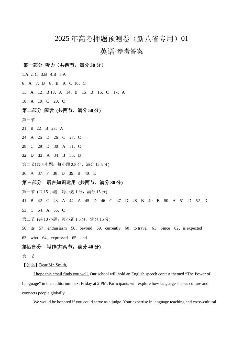 英语（新八省专用）01（参考答案）.docx_第1页