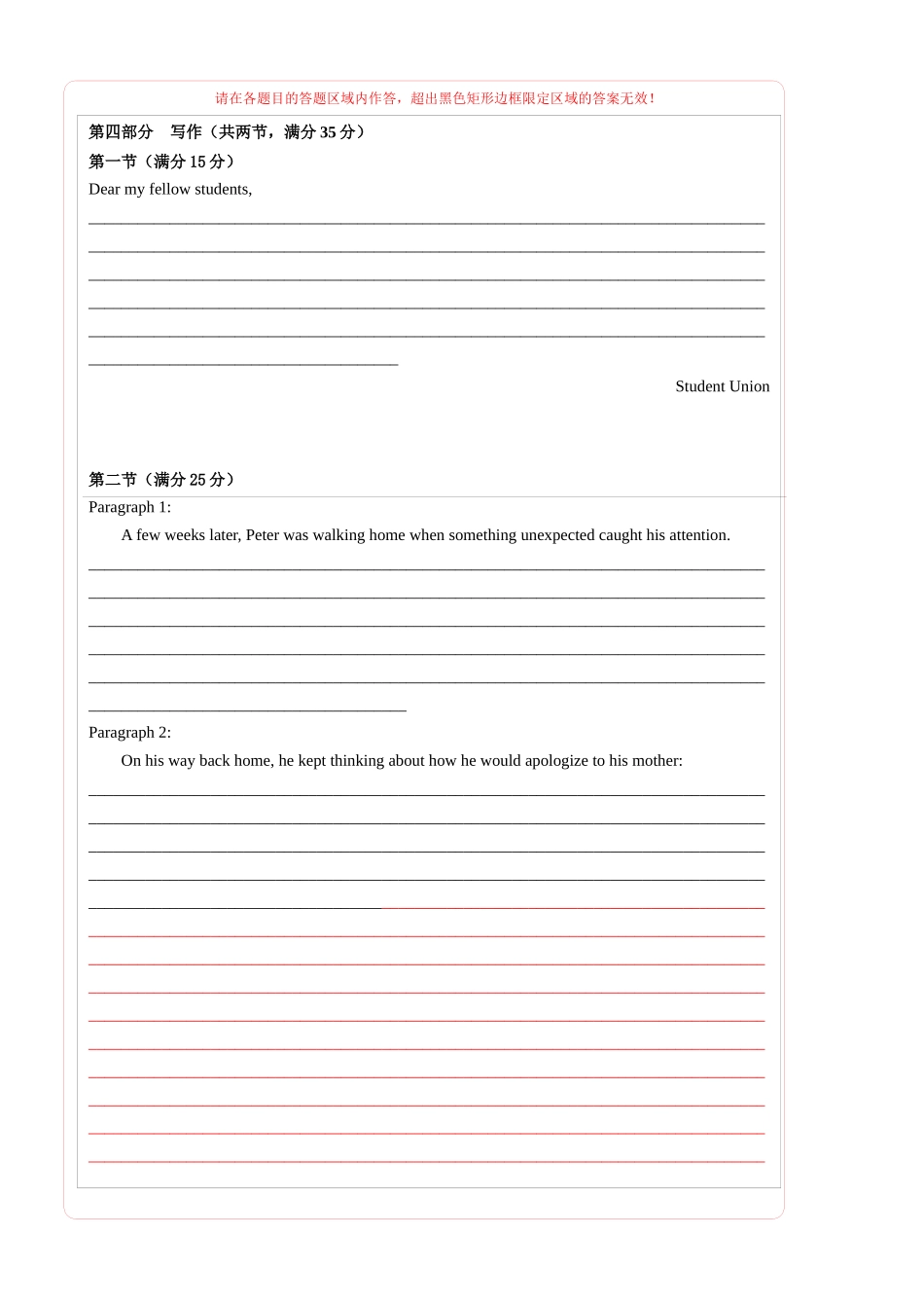 英语（新八省专用）01（答题卡）.docx_第2页