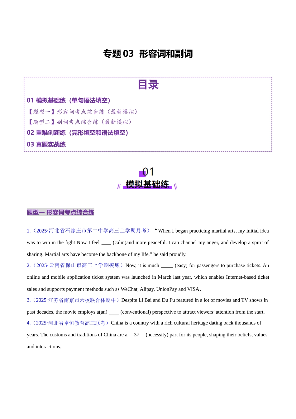 专题03 形容词和副词（练习）（学生版）.docx_第1页