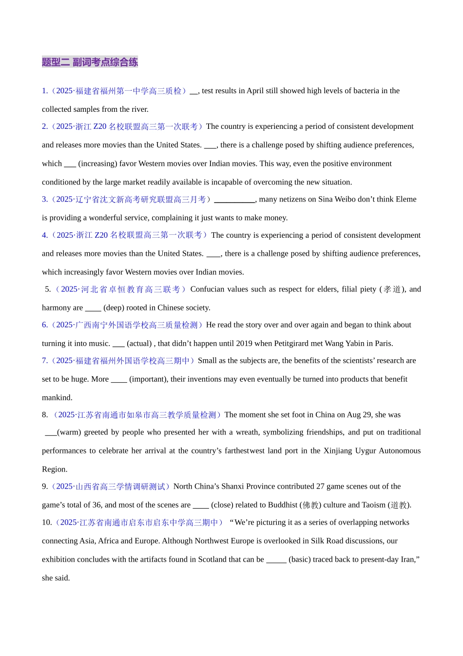 专题03 形容词和副词（练习）（学生版）.docx_第3页