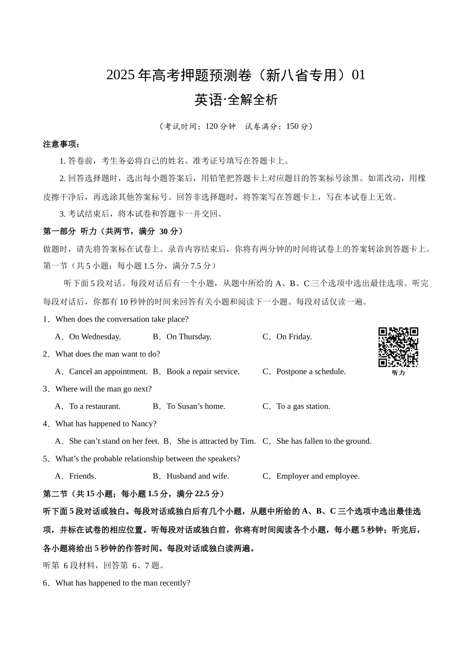 英语（新八省专用）01（考试版）.docx_第1页