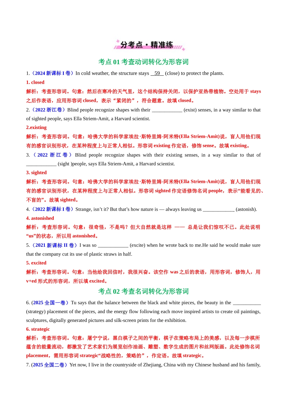 专题03 形容词和副词（全国通用）（教师版）.docx_第2页