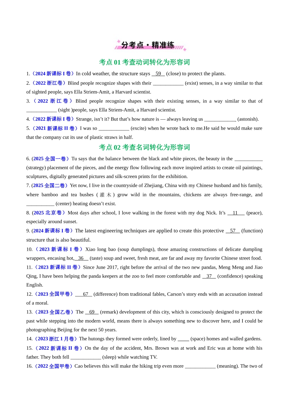 专题03 形容词和副词（全国通用）（学生版）.docx_第2页