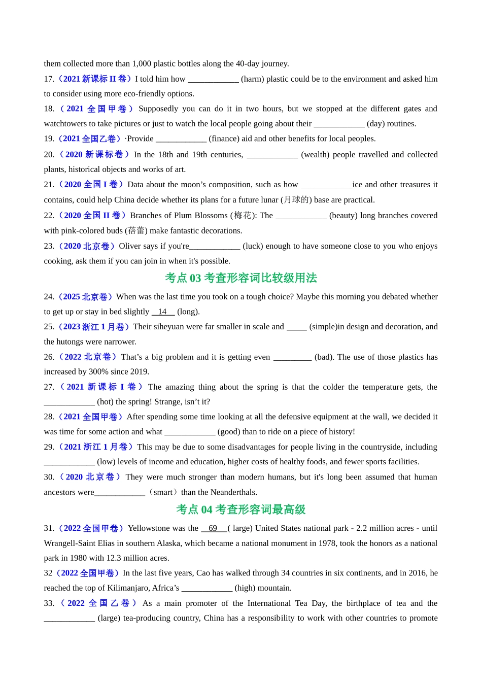 专题03 形容词和副词（全国通用）（学生版）.docx_第3页
