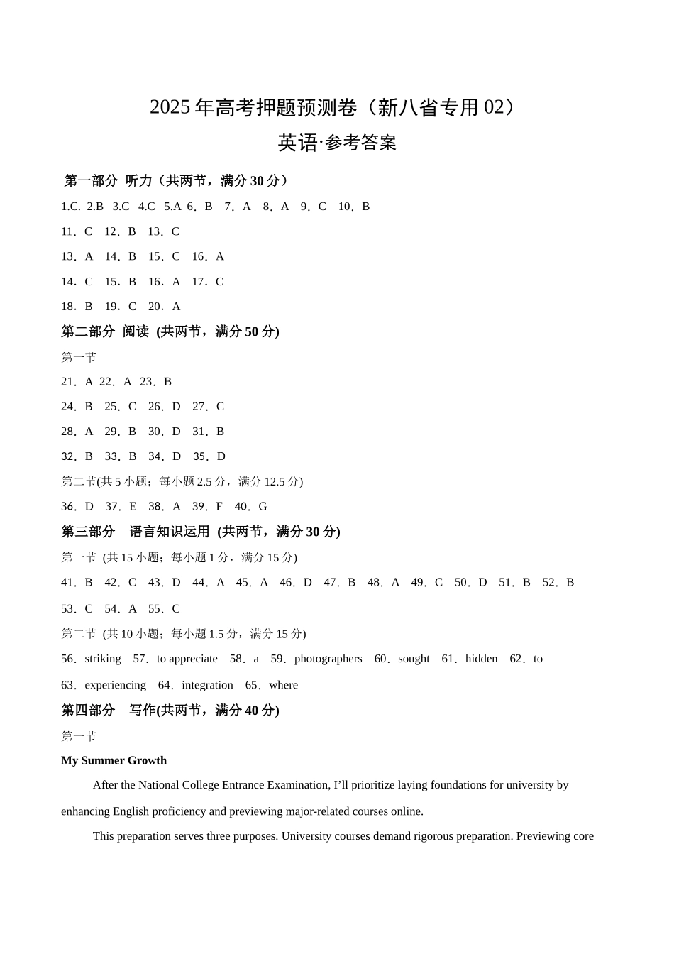英语（新八省专用02）（参考答案）.docx_第1页