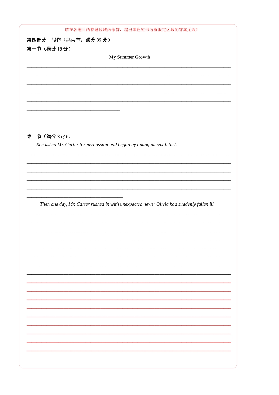 英语（新八省专用02）（答题卡）.docx_第2页