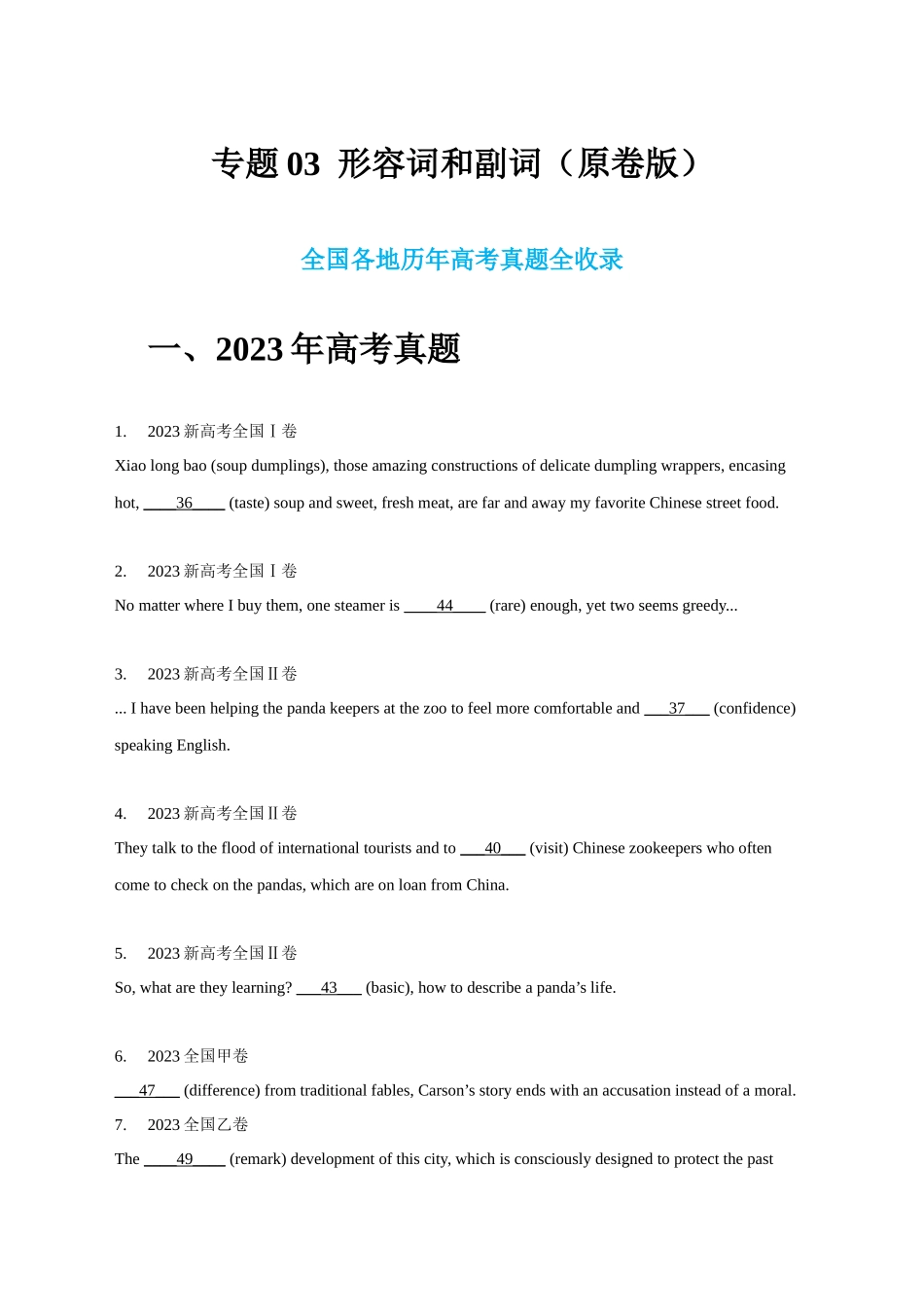 专题03 形容词和副词（学生版）.docx_第1页