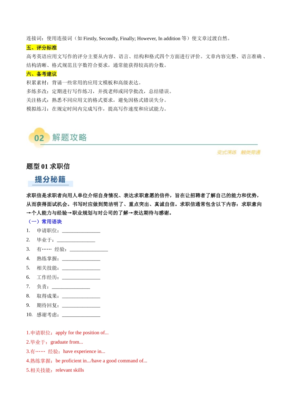 专题03 应用文写作之书信邮件类（下）（教师版）.docx_第2页