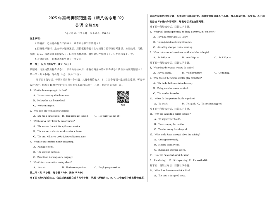 英语（新八省专用02）（考试版A3）.docx_第1页