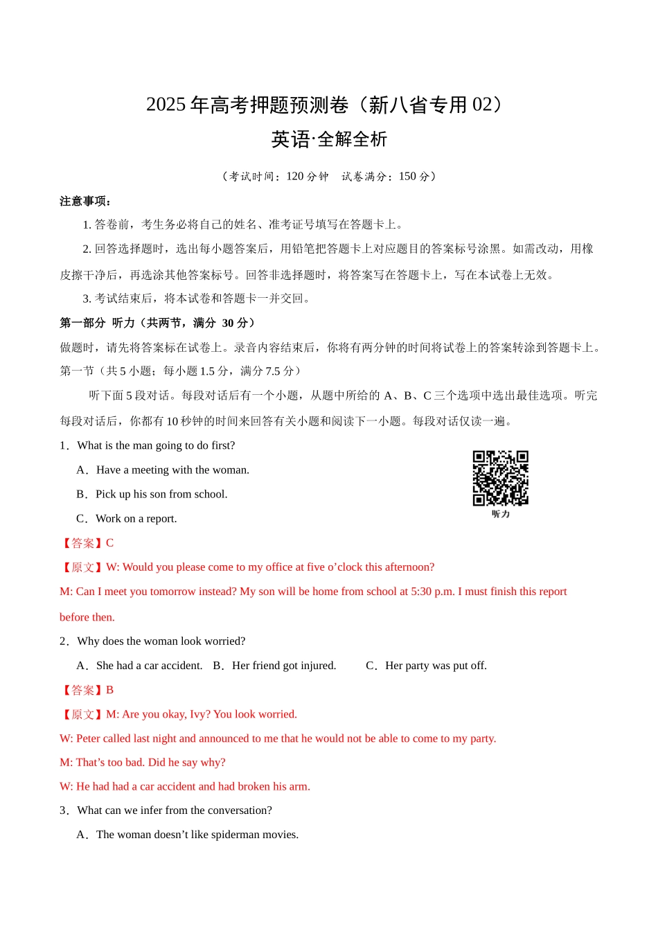 英语（新八省专用02）（全解全析）.docx_第1页