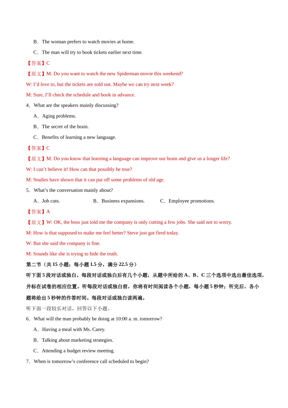 英语（新八省专用02）（全解全析）.docx_第2页