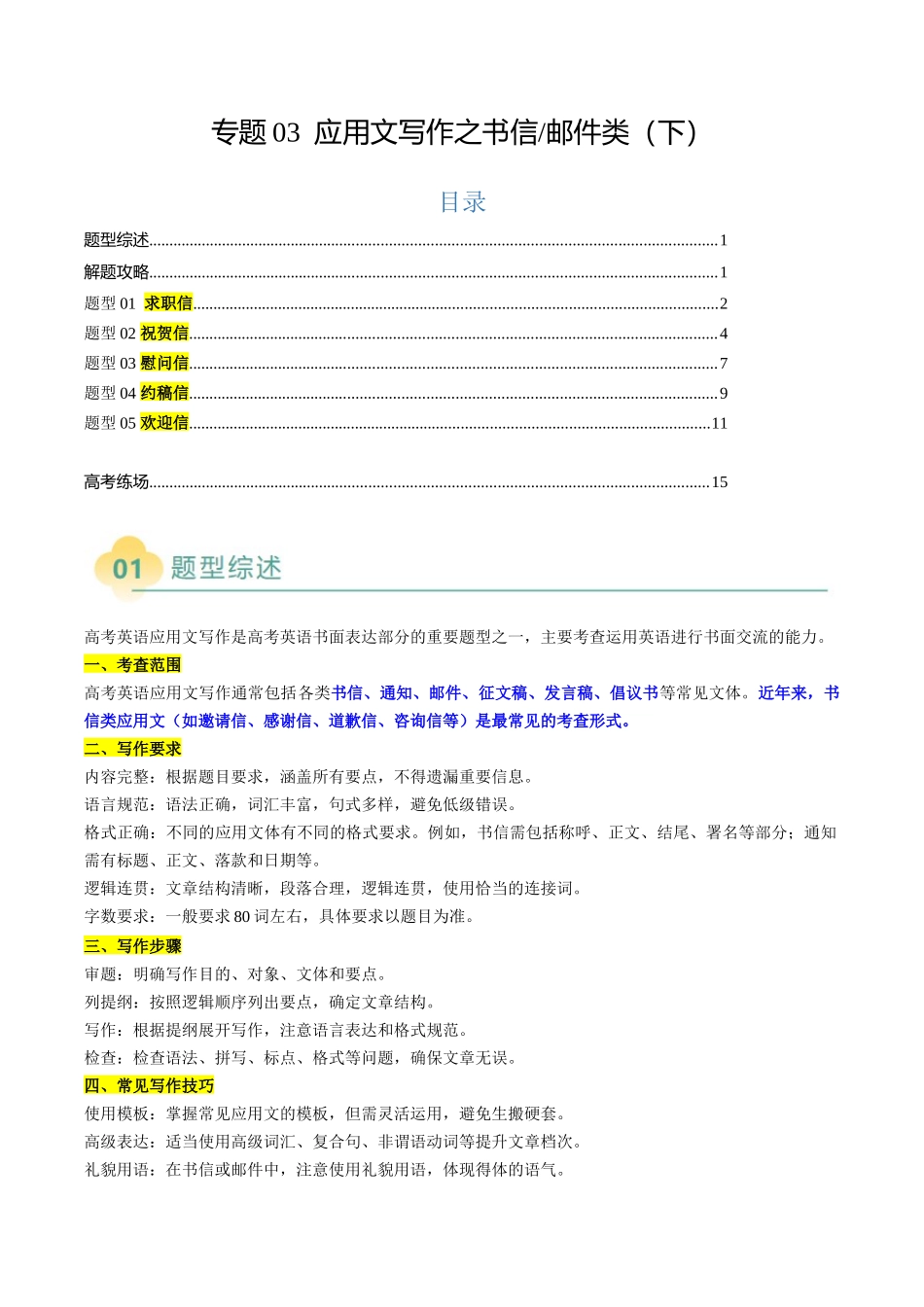 专题03 应用文写作之书信邮件类（下）（原题版）.docx_第1页