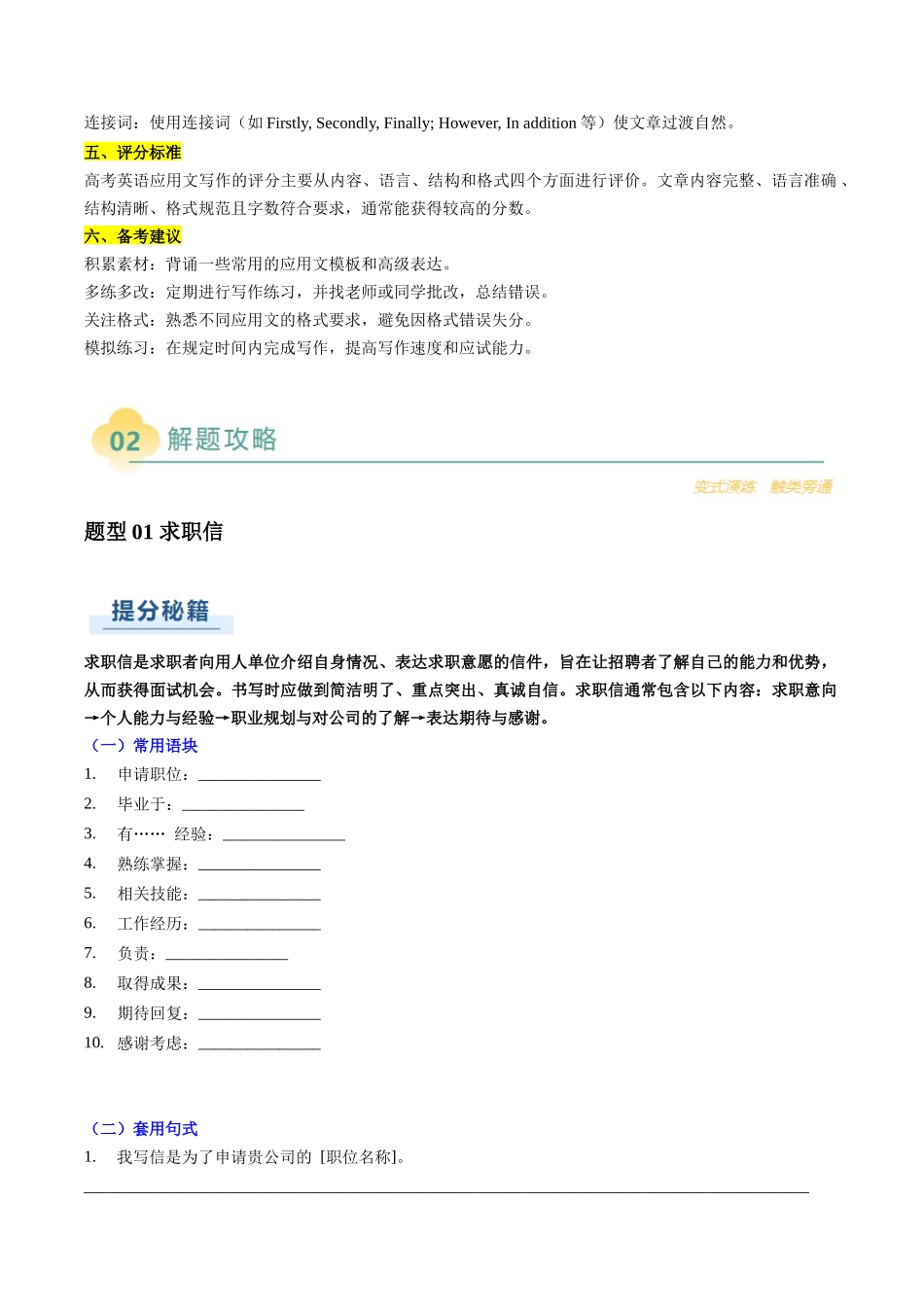 专题03 应用文写作之书信邮件类（下）（原题版）.docx_第2页