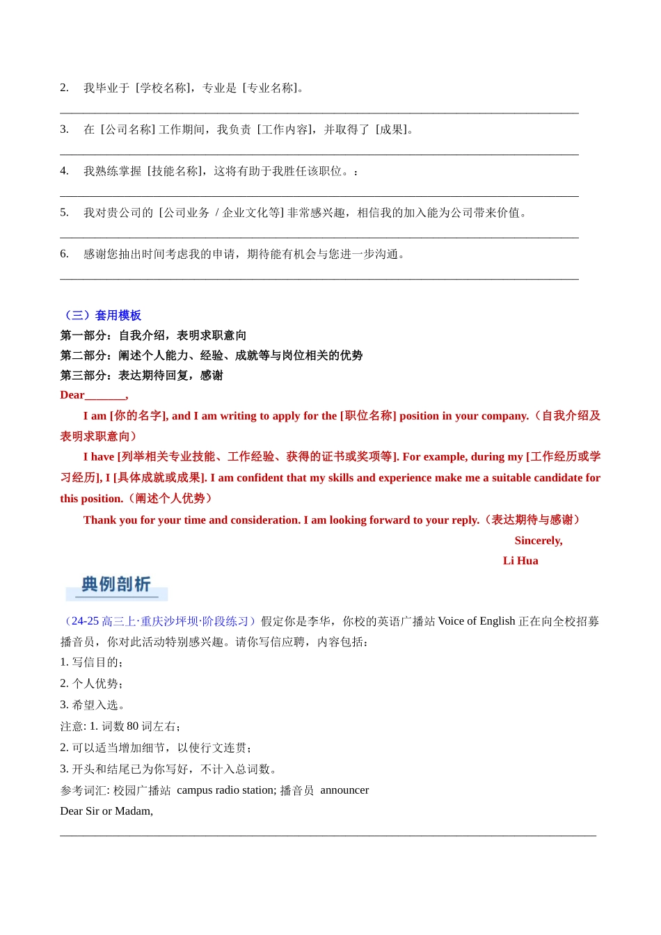 专题03 应用文写作之书信邮件类（下）（原题版）.docx_第3页