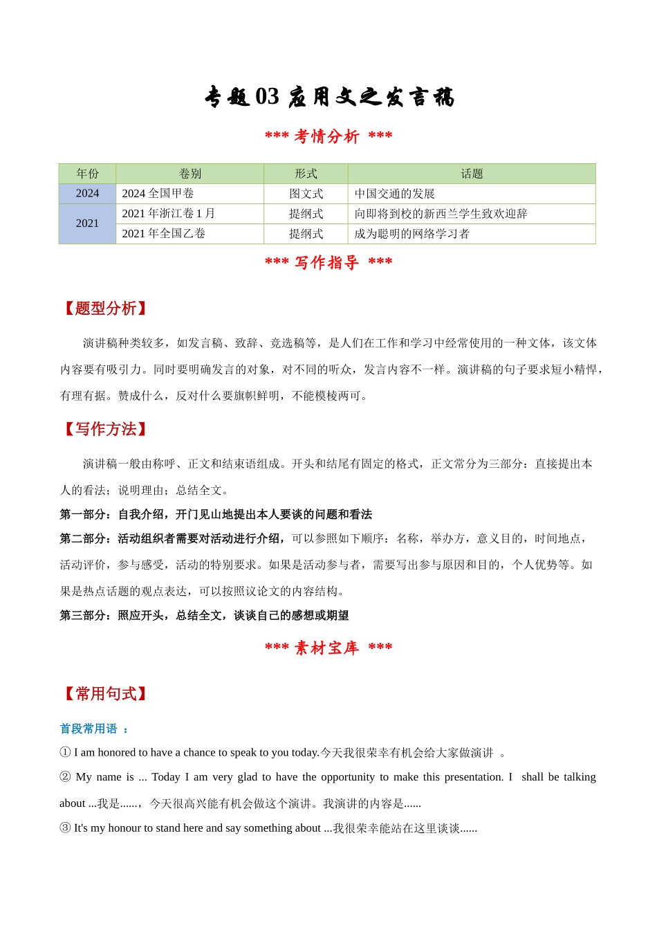 专题03 应用文之发言稿（解析版）-【妙笔生花】2025年高考英语写作常考文体提分秘籍.docx_第1页