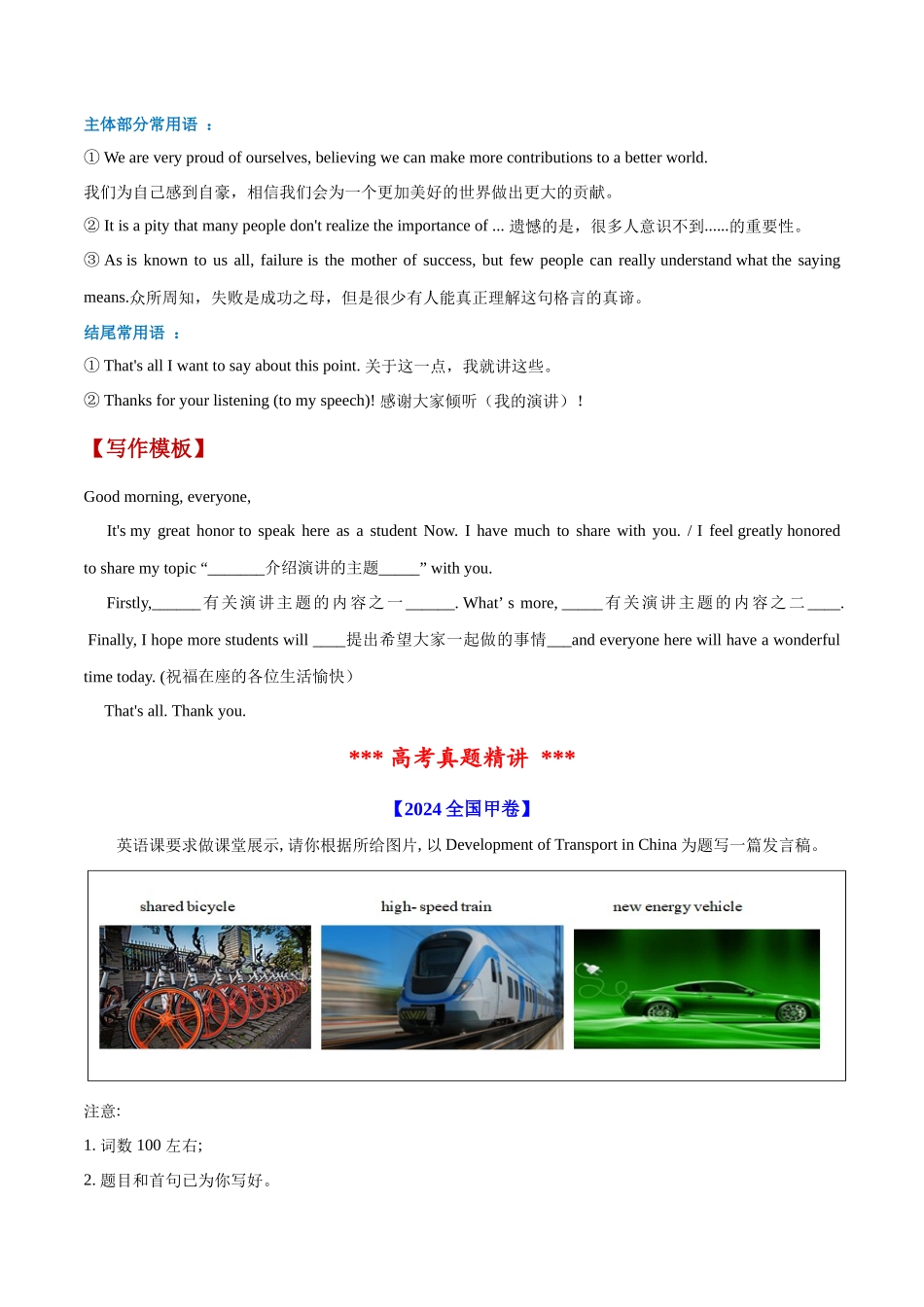 专题03 应用文之发言稿（解析版）-【妙笔生花】2025年高考英语写作常考文体提分秘籍.docx_第2页