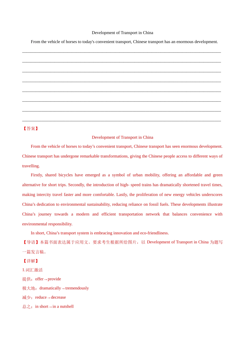 专题03 应用文之发言稿（解析版）-【妙笔生花】2025年高考英语写作常考文体提分秘籍.docx_第3页