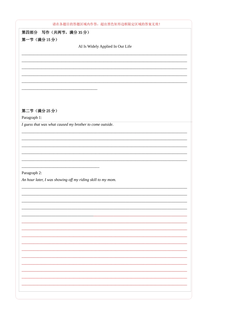 英语（新八省专用03）（答题卡）.docx_第2页