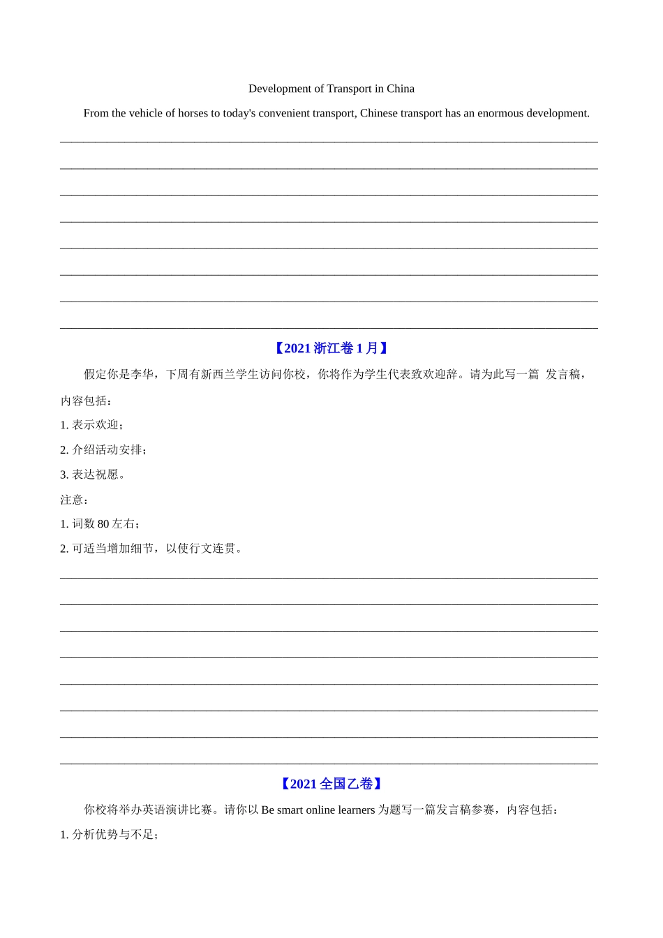 专题03 应用文之发言稿（原卷版）-【妙笔生花】2025年高考英语写作常考文体提分秘籍.docx_第3页