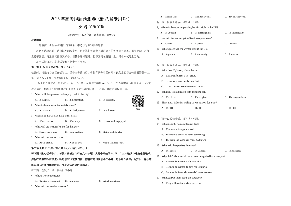 英语（新八省专用03）（考试版A3）.docx_第1页