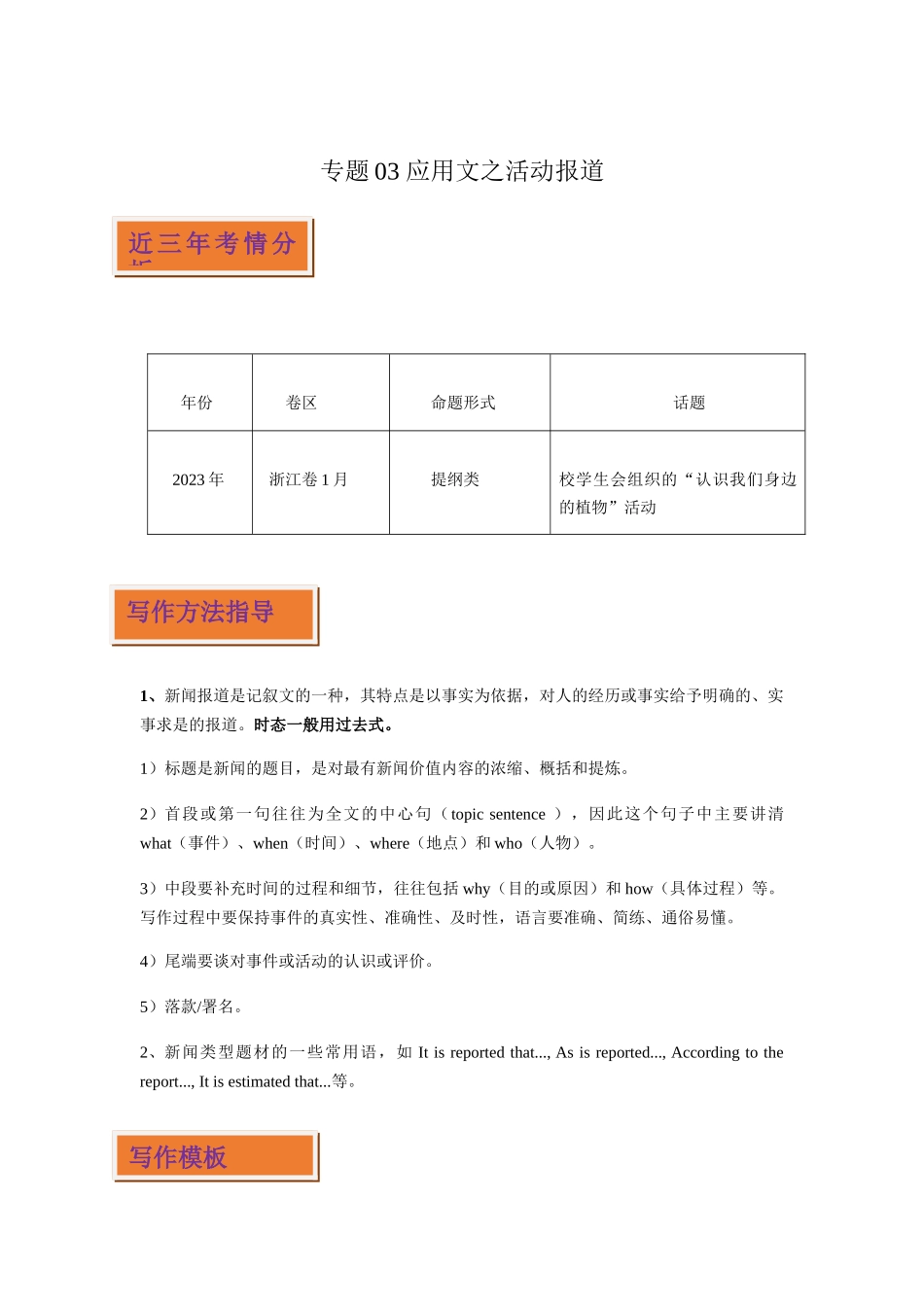 专题03 应用文之活动报道-（解析版）.docx_第1页