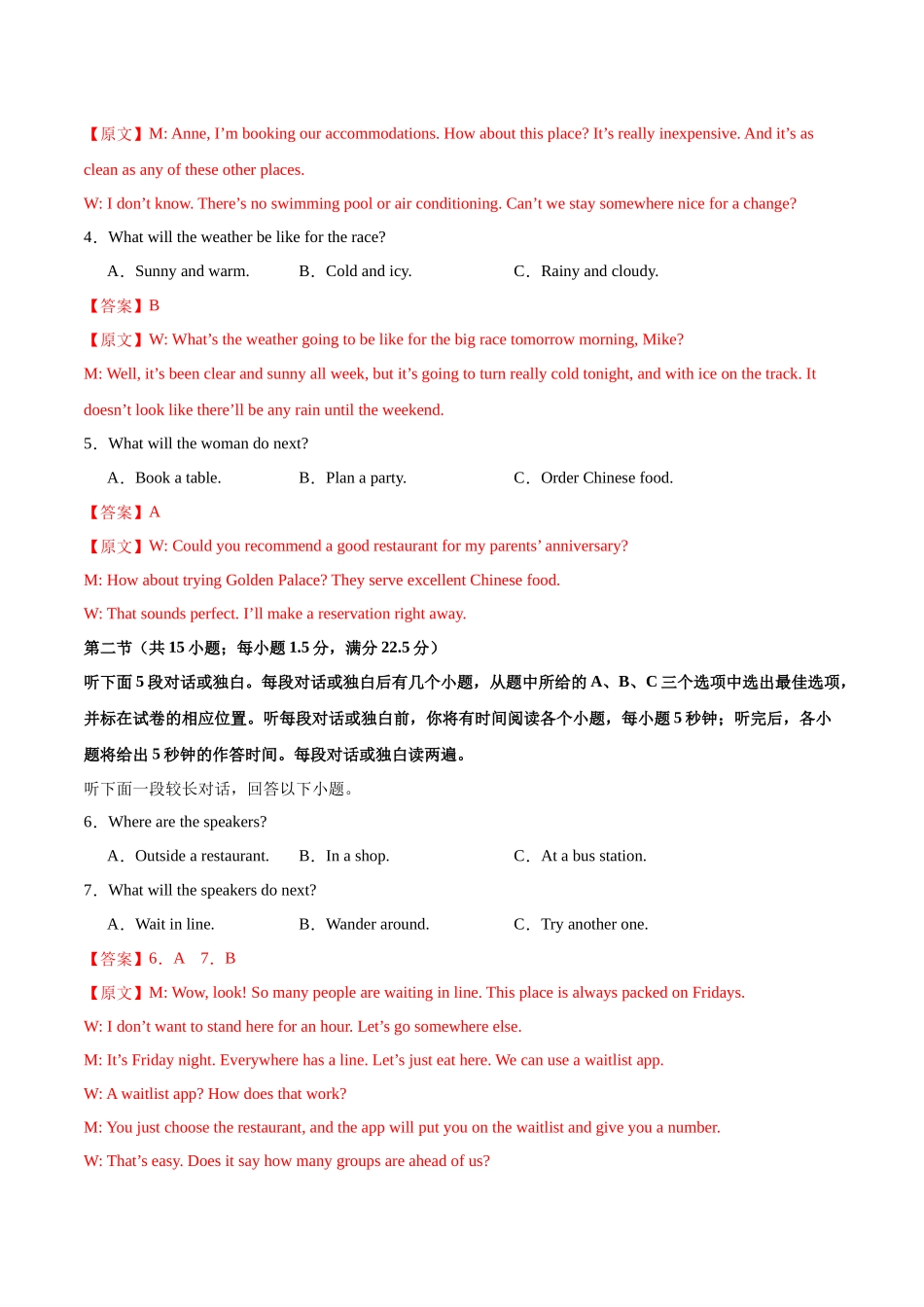 英语（新八省专用03）（全解全析）.docx_第2页