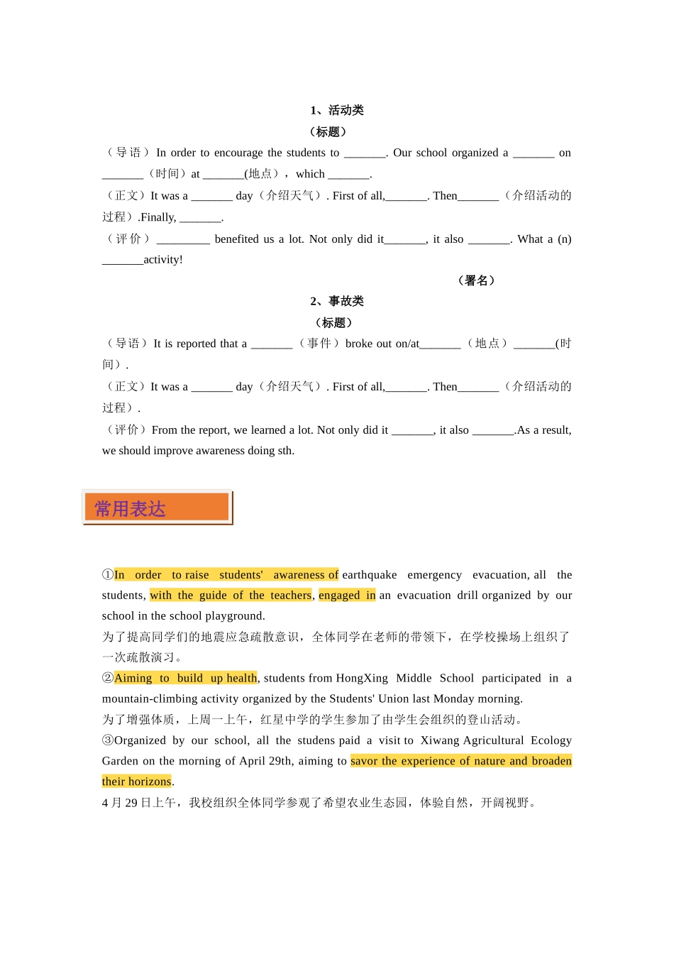 专题03 应用文之活动报道-(原卷版）.docx_第2页