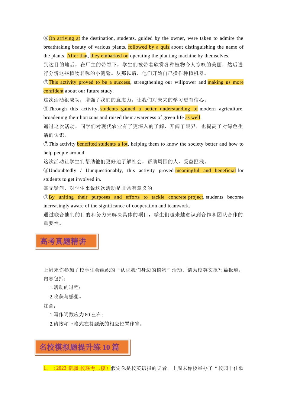 专题03 应用文之活动报道-(原卷版）.docx_第3页