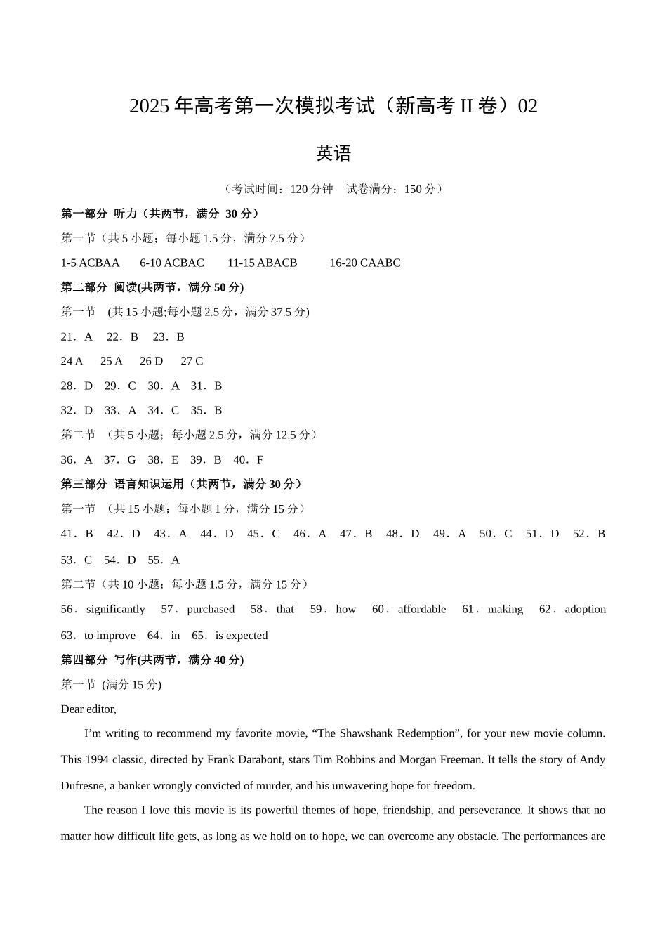 英语（新高考ⅠⅠ卷 02）（参考答案）.docx_第1页