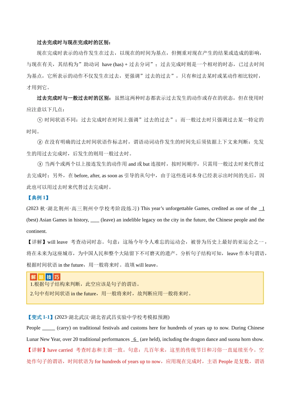 专题03 有提示词之动词时态、语态和主谓一致-2024年高考英语二轮热点题型归纳与变式演练（新高考通用）（解析版）.docx_第2页