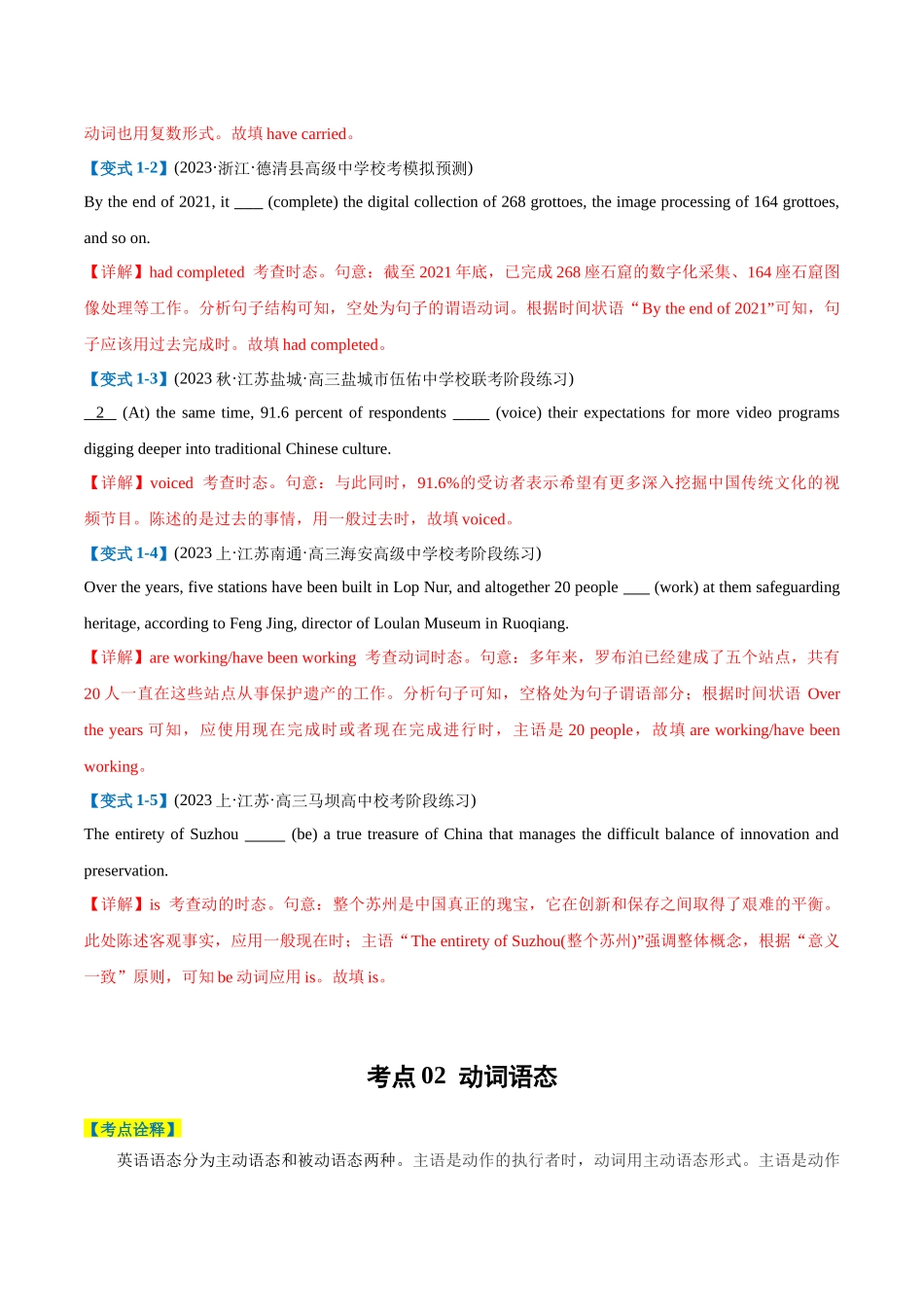 专题03 有提示词之动词时态、语态和主谓一致-2024年高考英语二轮热点题型归纳与变式演练（新高考通用）（解析版）.docx_第3页