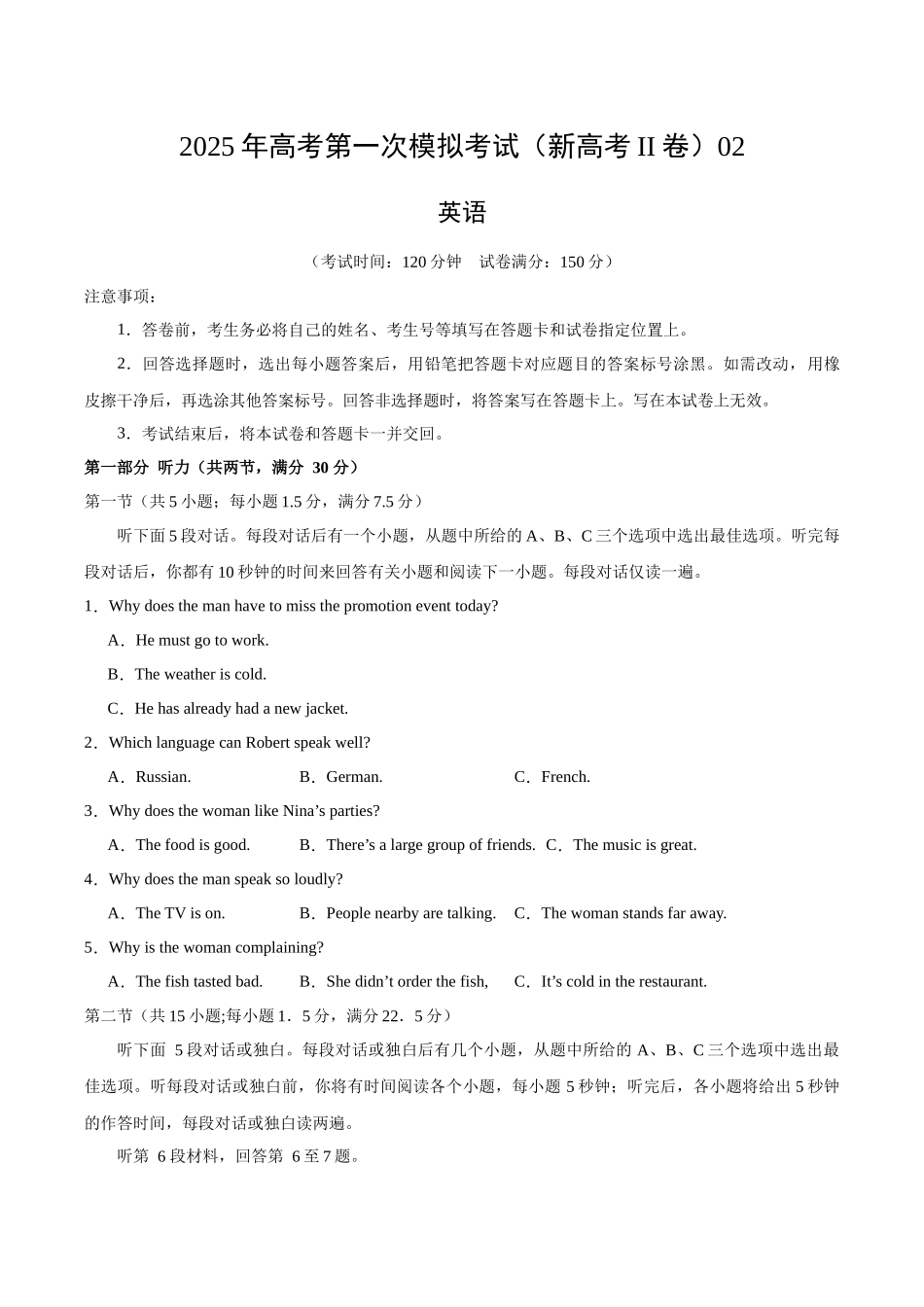 英语（新高考ⅠⅠ卷 02）（考试版）.docx_第1页