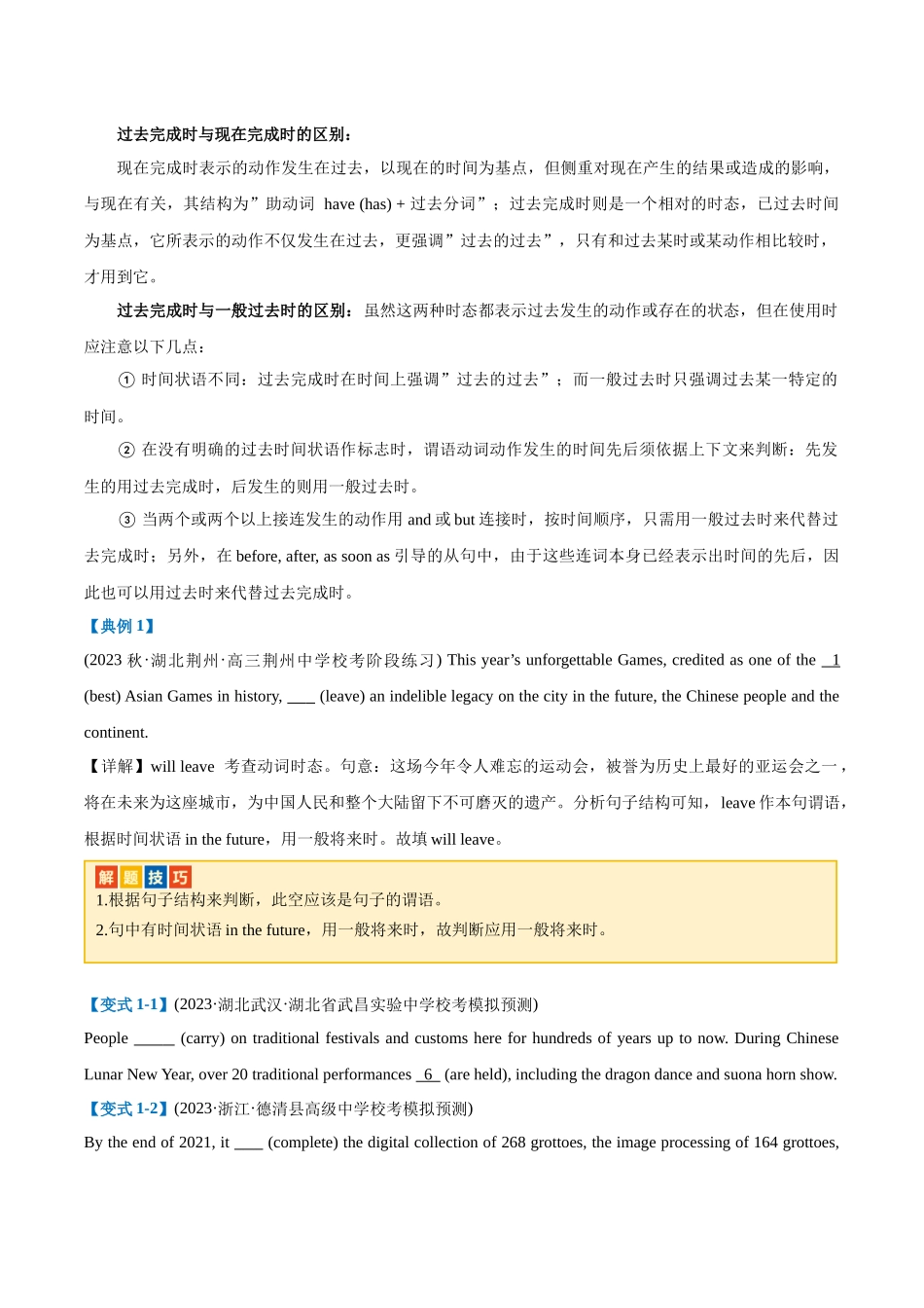 专题03 有提示词之动词时态、语态和主谓一致-2024年高考英语二轮热点题型归纳与变式演练（新高考通用）（原卷版）.docx_第2页