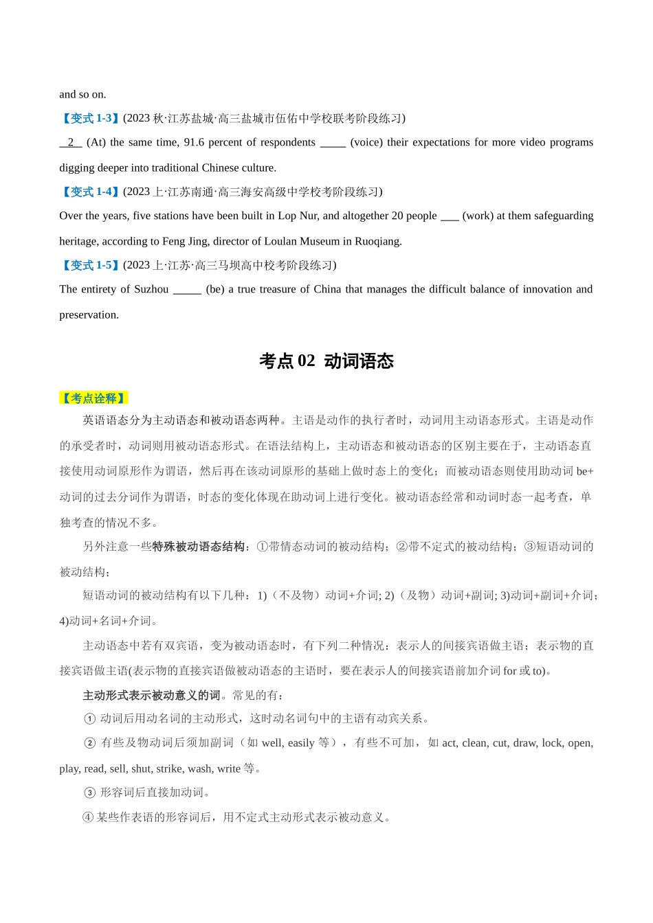 专题03 有提示词之动词时态、语态和主谓一致-2024年高考英语二轮热点题型归纳与变式演练（新高考通用）（原卷版）.docx_第3页