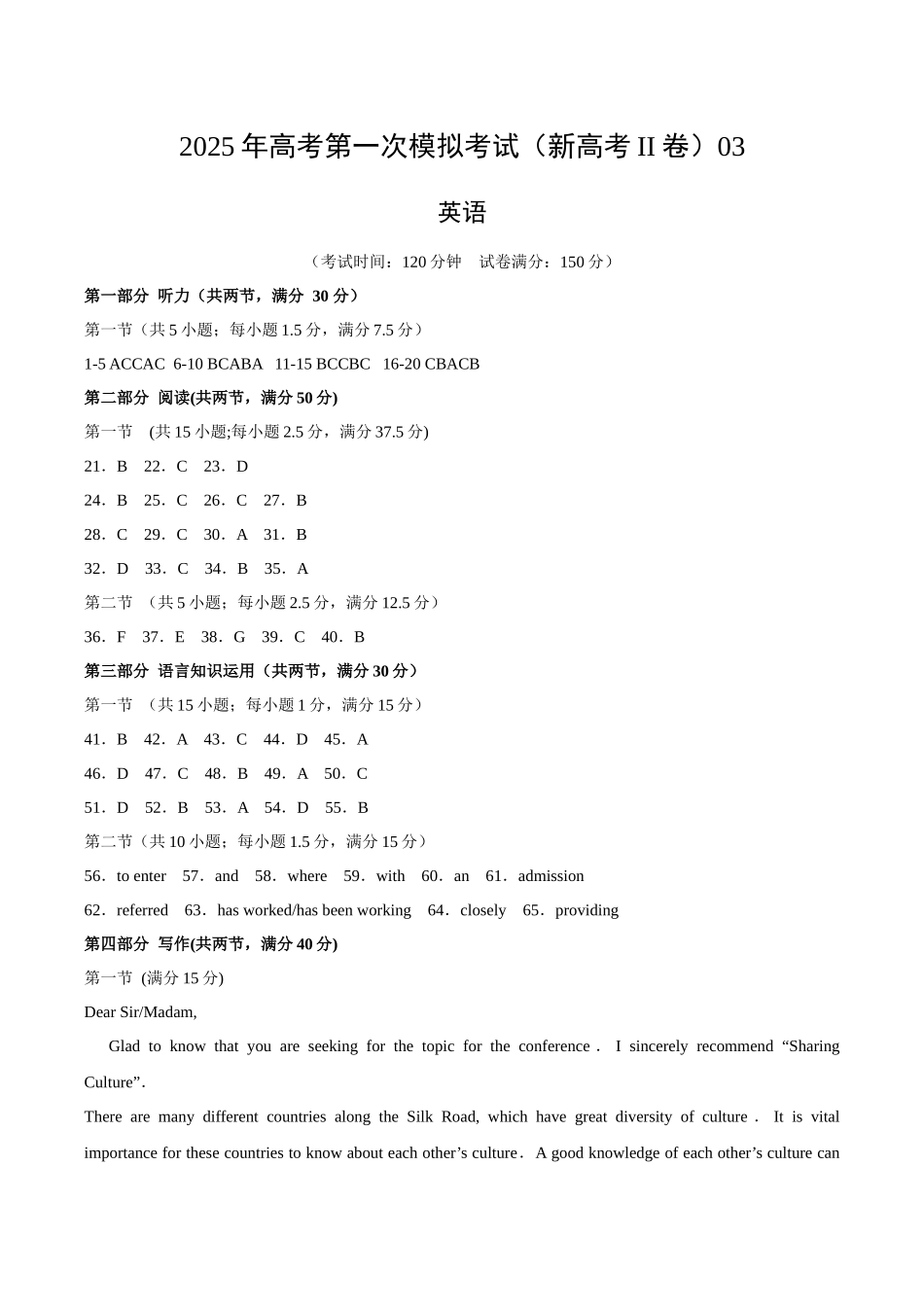 英语（新高考ⅠⅠ卷 03）（参考答案）.docx_第1页