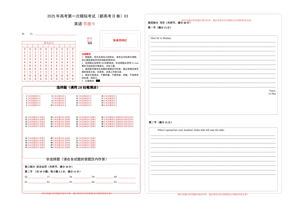 英语（新高考ⅠⅠ卷 03）（答题卡）.docx_第1页