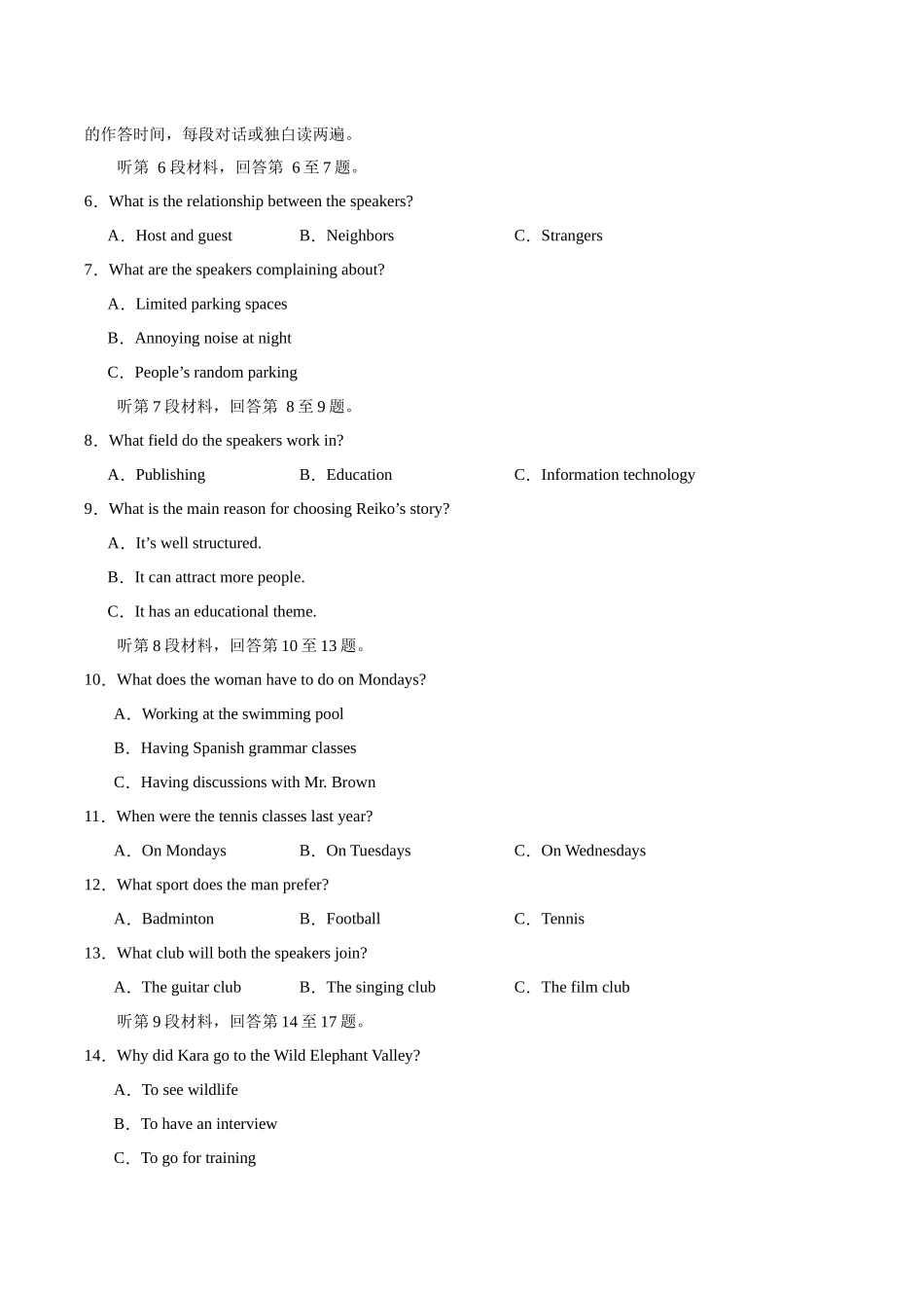 英语（新高考ⅠⅠ卷 03）（考试版）.docx_第2页