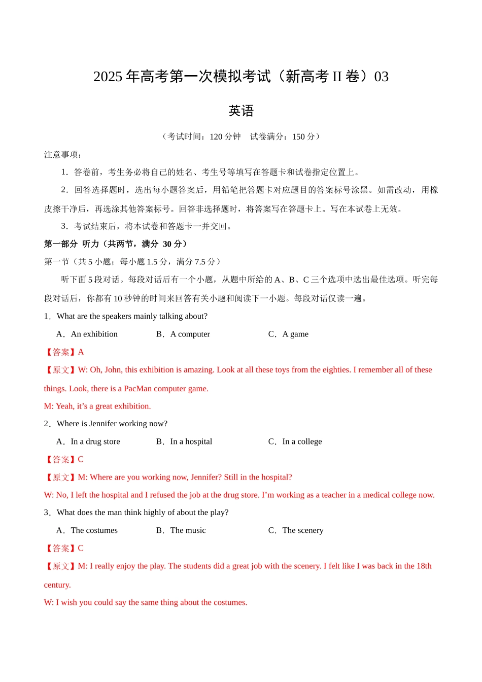 英语（新高考ⅠⅠ卷 03）（全解全析）.docx_第1页