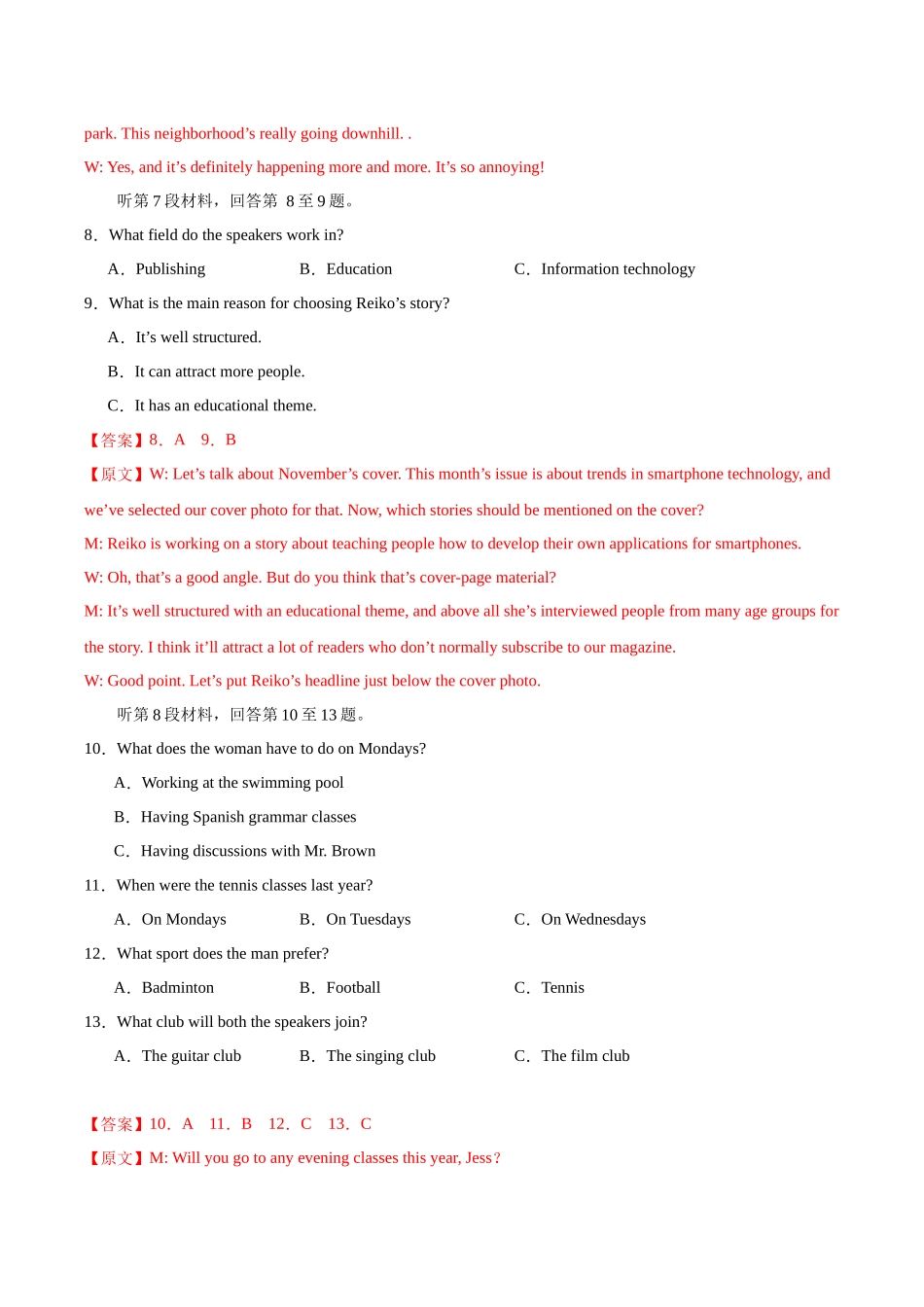 英语（新高考ⅠⅠ卷 03）（全解全析）.docx_第3页