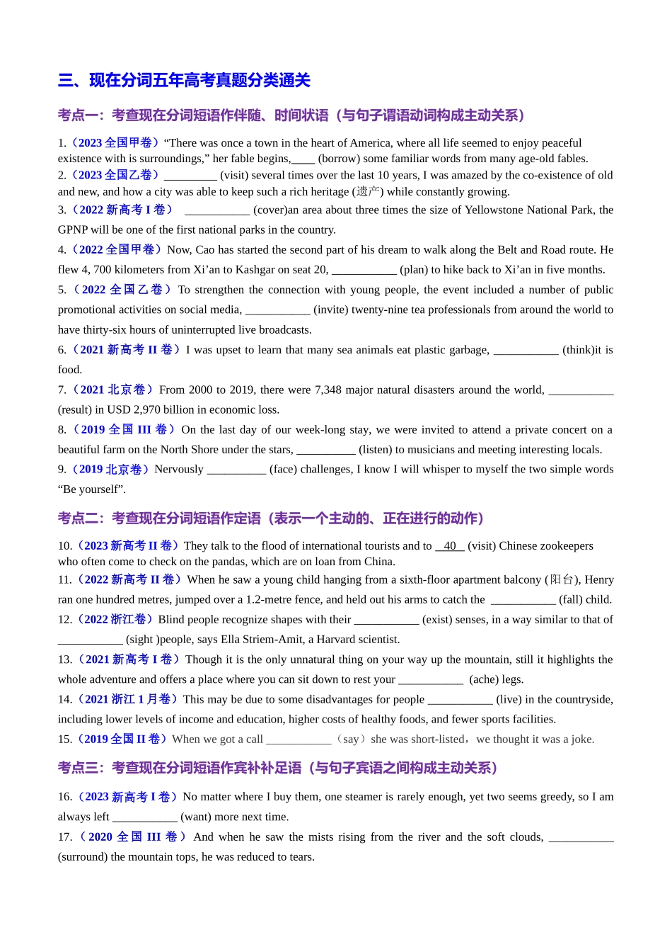 专题03 语法填空之现在分词100题（练案）学生版.docx_第2页