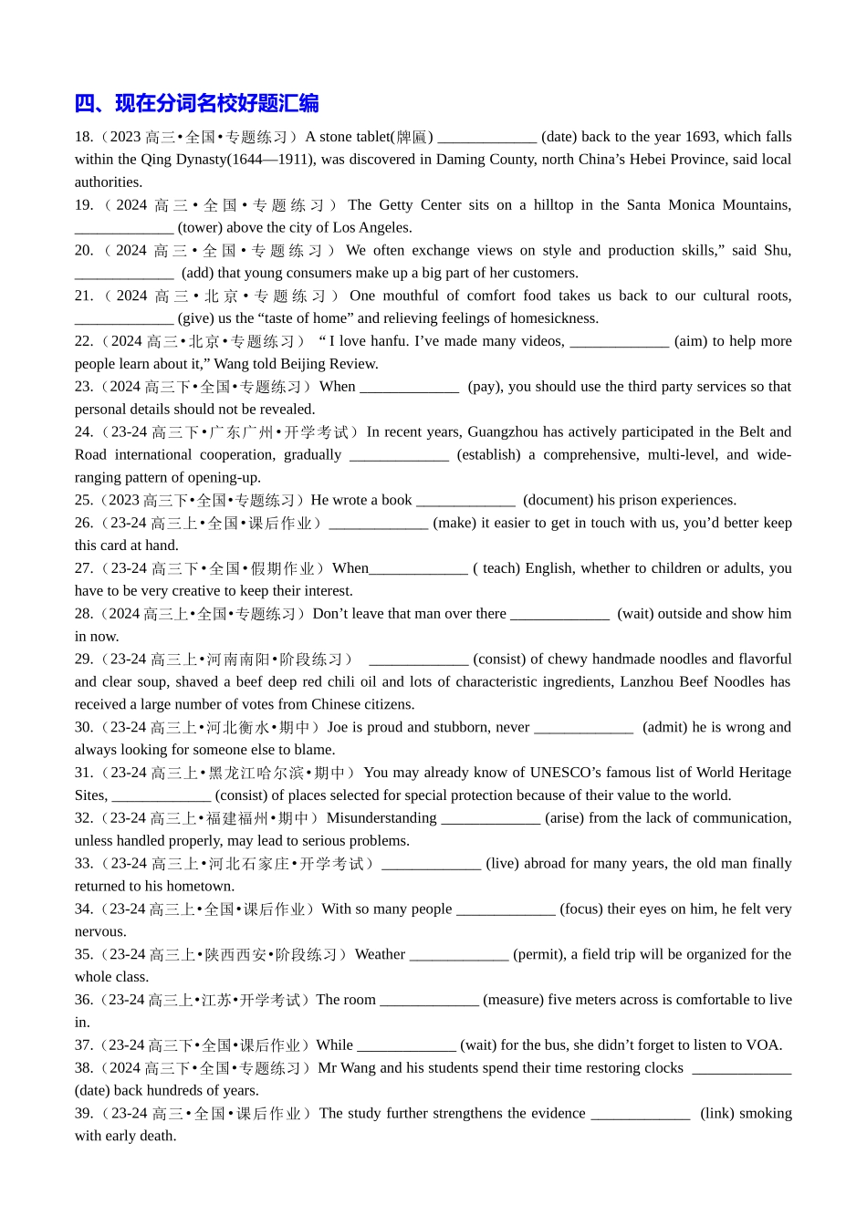 专题03 语法填空之现在分词100题（练案）学生版.docx_第3页
