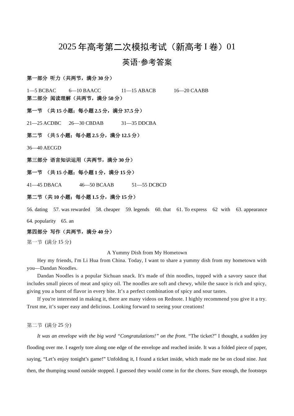 英语（新高考Ⅰ卷 01）（参考答案）.docx_第1页