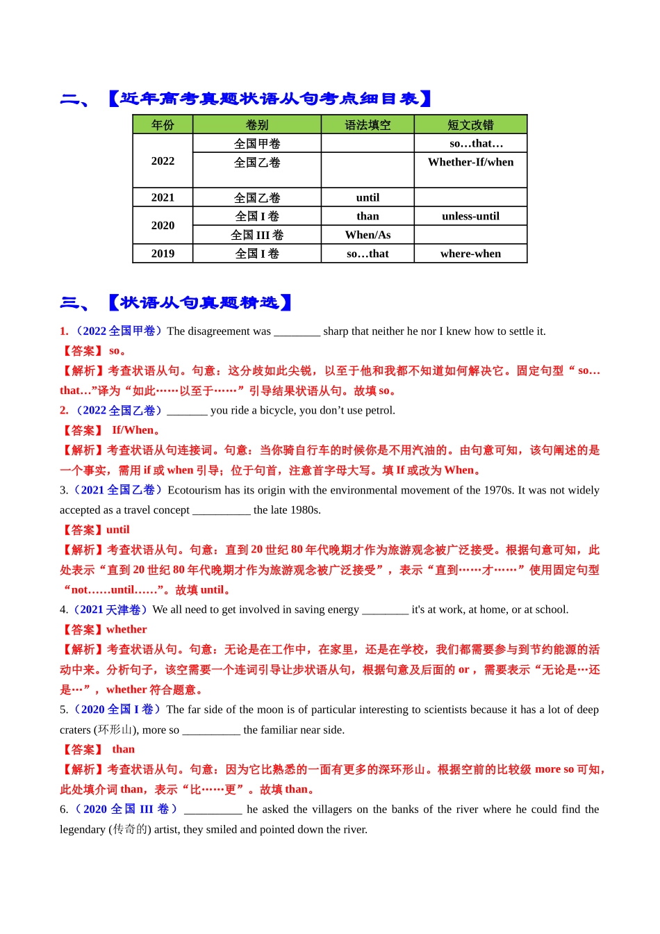 专题03 语法填空之状语从句100题（测试）-2024年高考英语语法知识清单+外刊原创语法填空（解析版）.docx_第3页